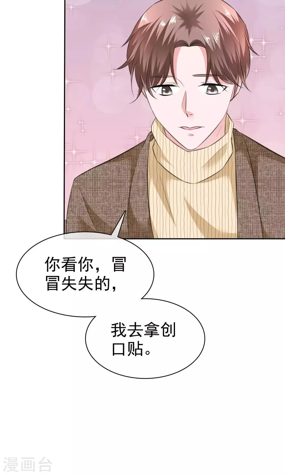 第54话 陈总阴魂不散 第27页