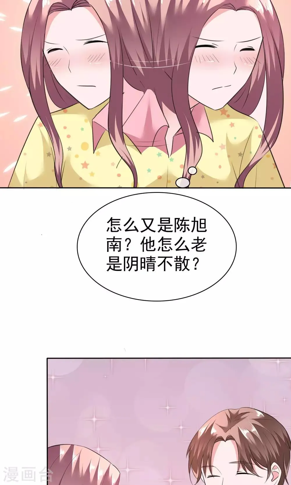 第54话 陈总阴魂不散 第32页