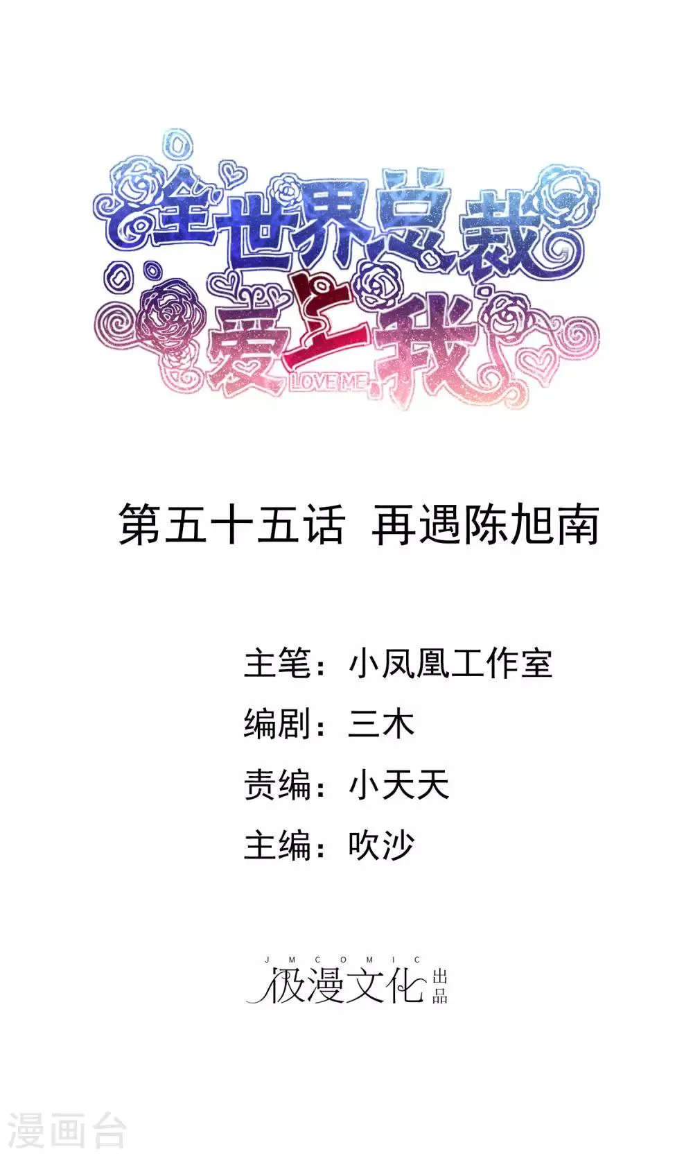 第55话 再遇陈旭南 第1页