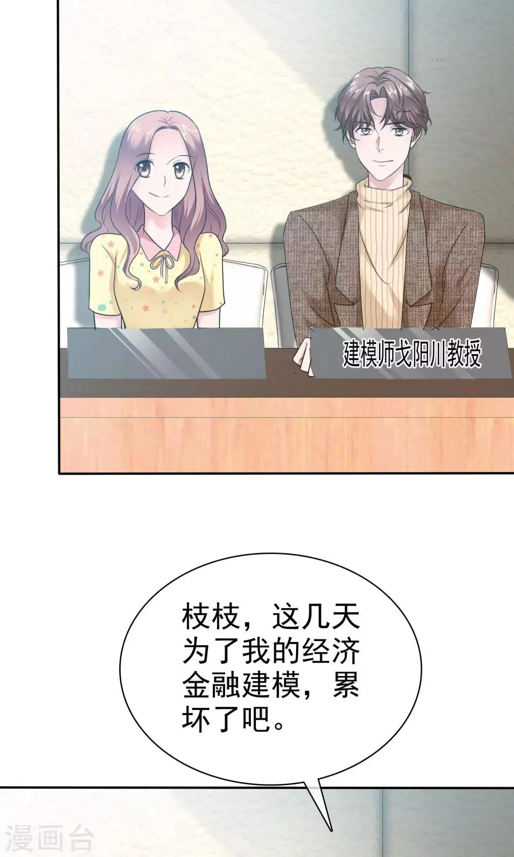 第55话 再遇陈旭南 第3页