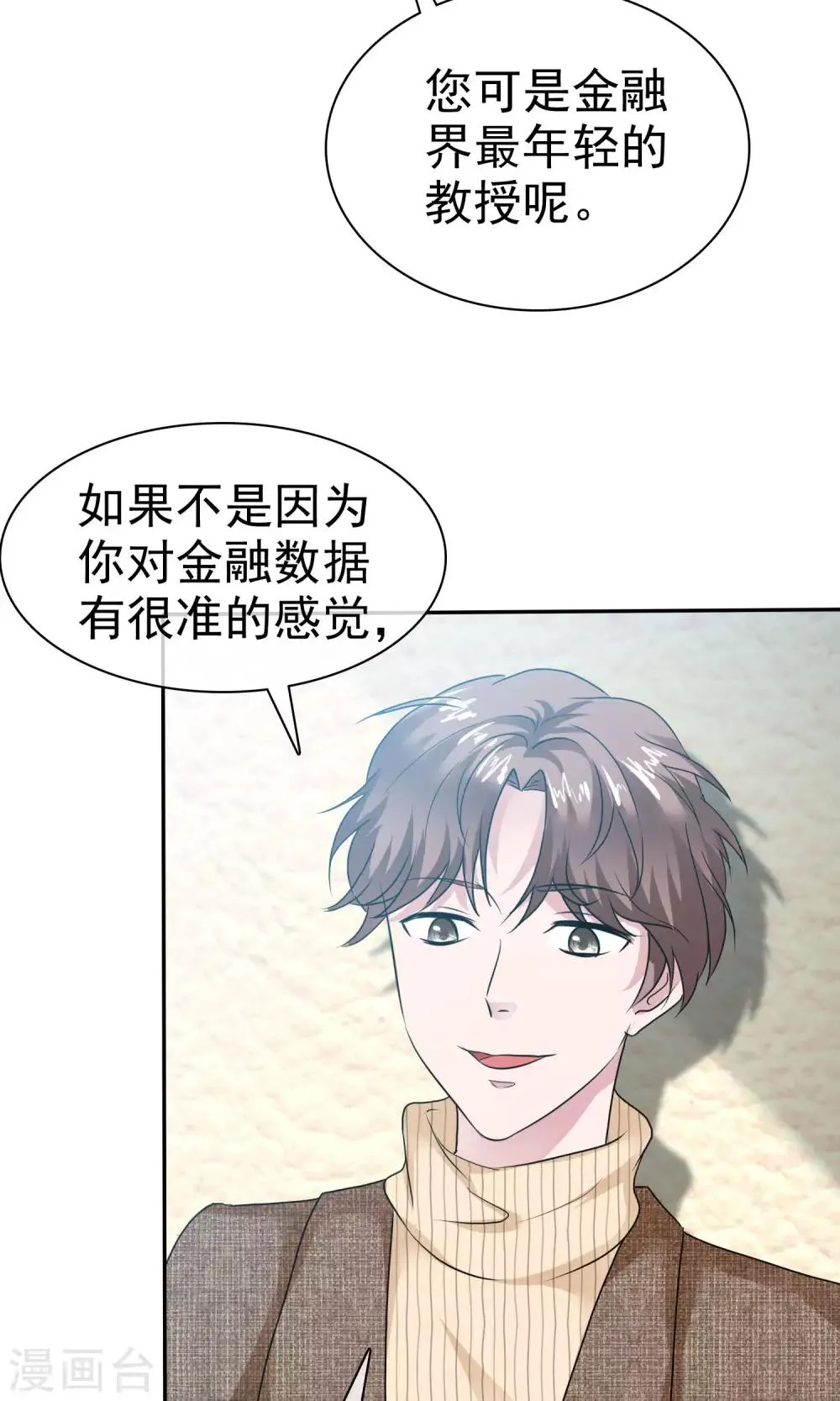 第55话 再遇陈旭南 第6页