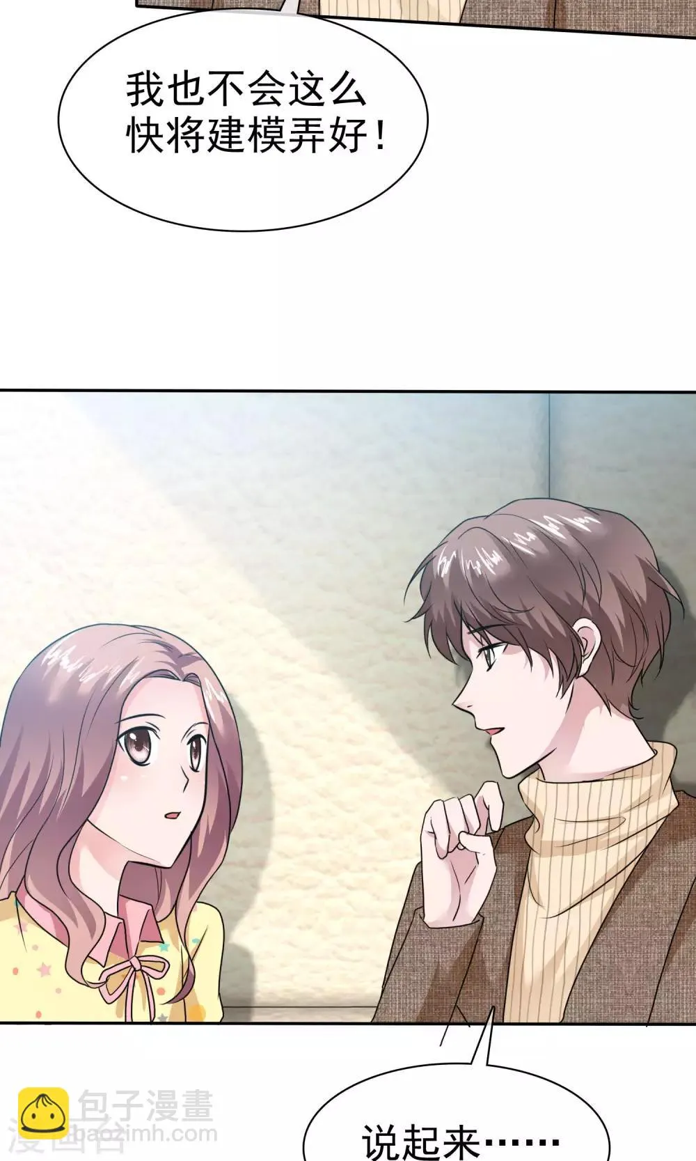 第55话 再遇陈旭南 第7页