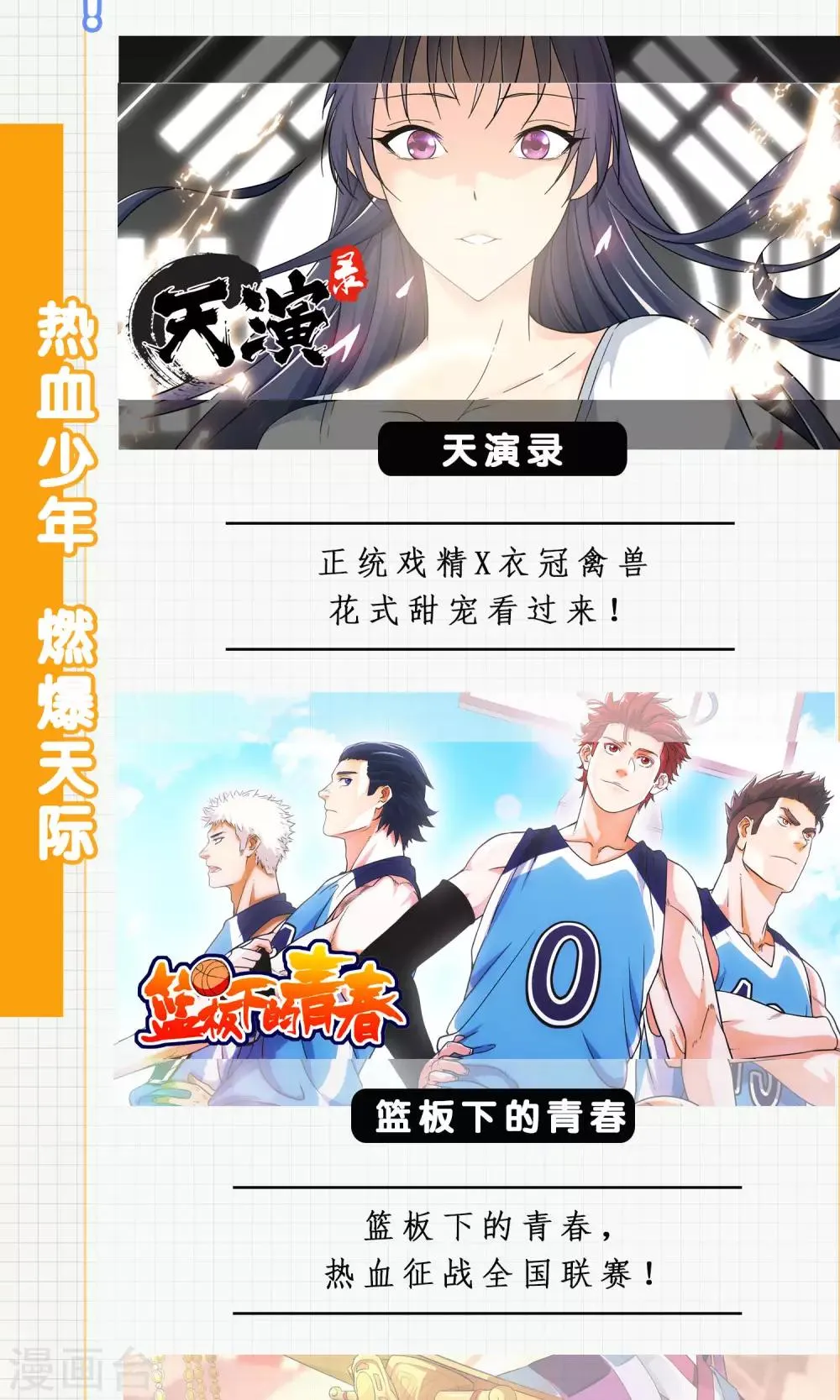 第55话 再遇陈旭南 第31页