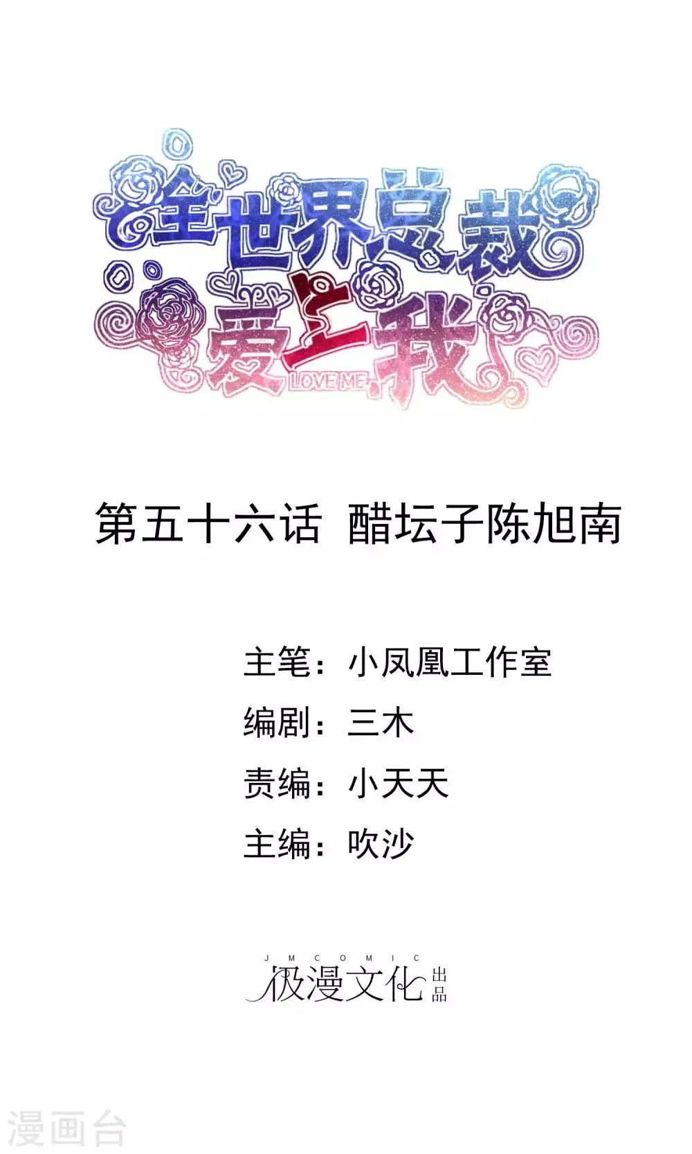 第56话 醋坛子陈旭南 第1页