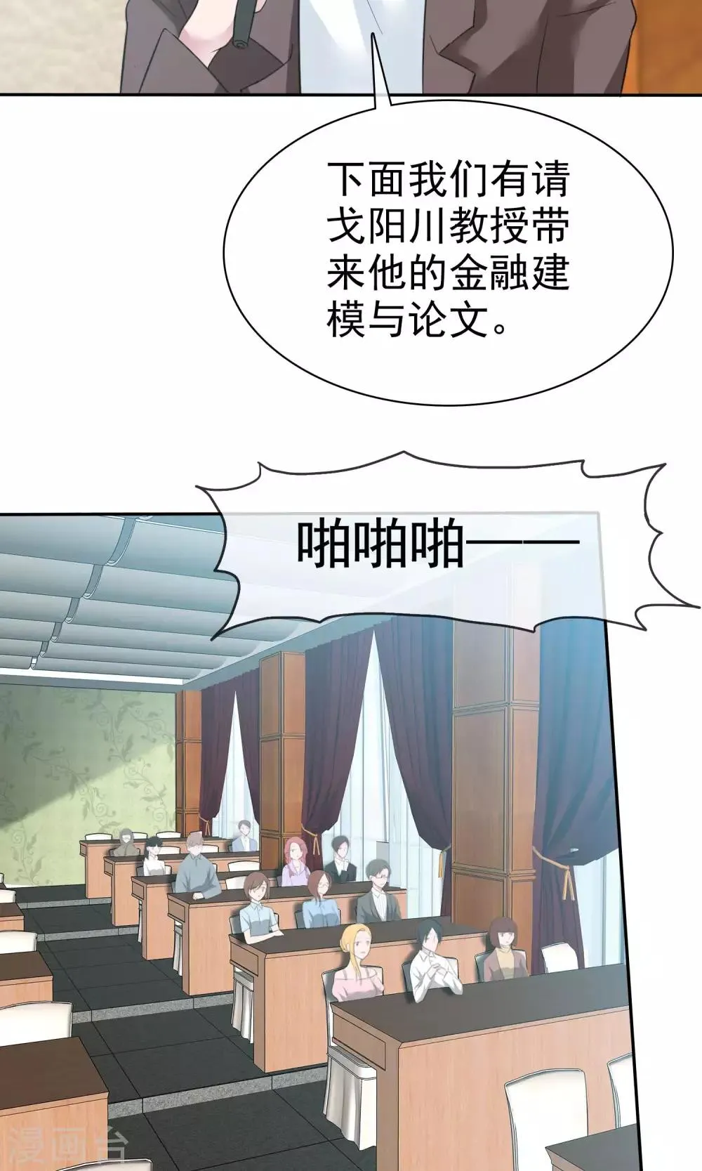 第56话 醋坛子陈旭南 第3页