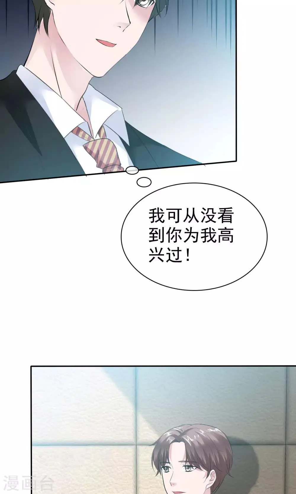 第56话 醋坛子陈旭南 第7页