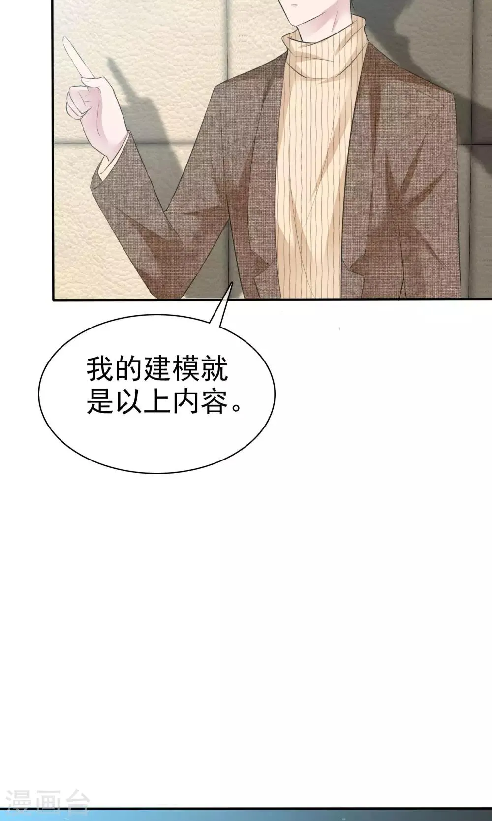 第56话 醋坛子陈旭南 第8页