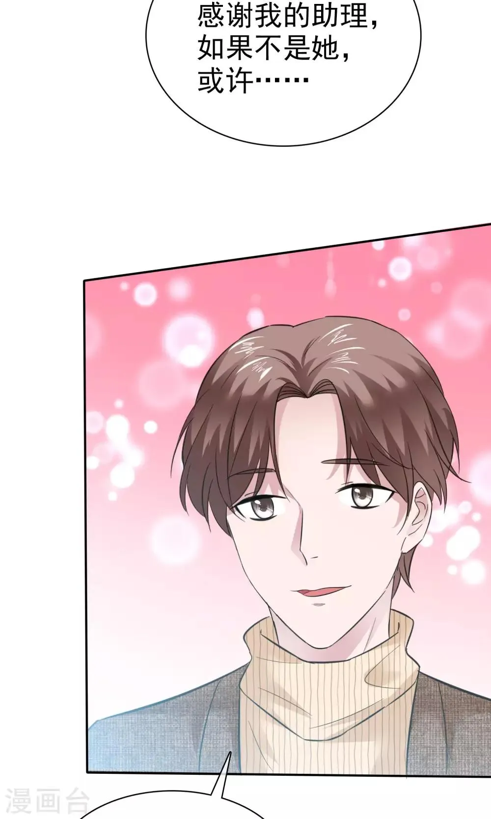 第56话 醋坛子陈旭南 第11页