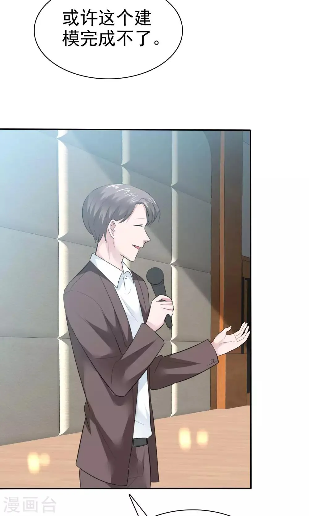 第56话 醋坛子陈旭南 第12页