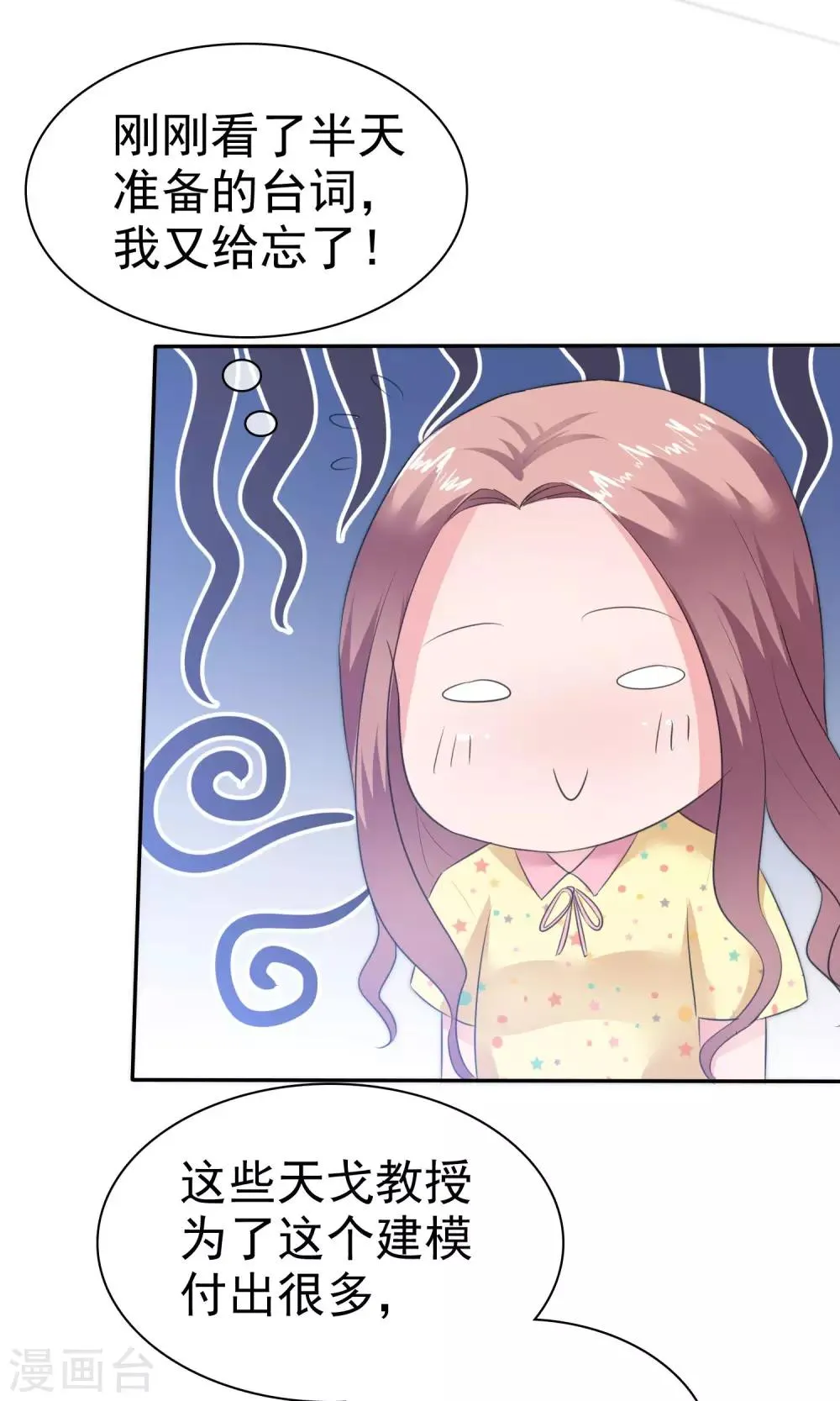 第56话 醋坛子陈旭南 第15页