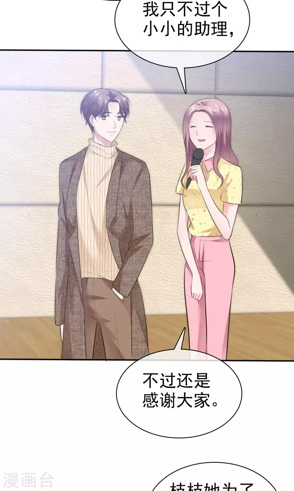 第56话 醋坛子陈旭南 第16页