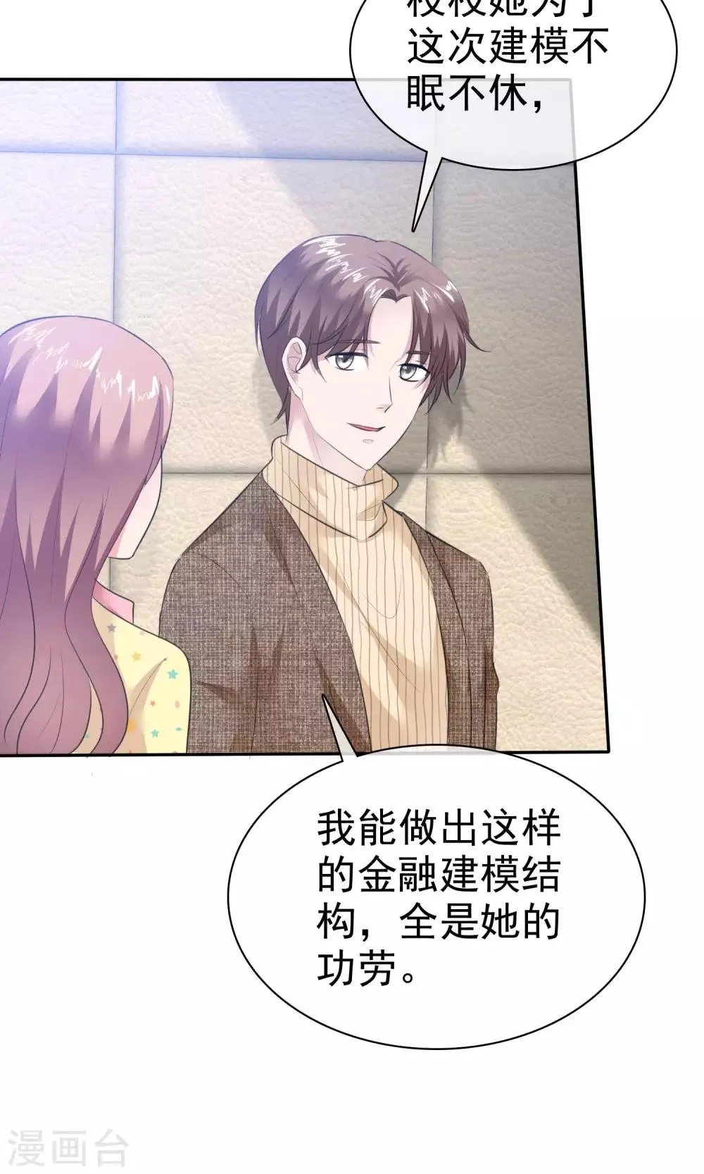 第56话 醋坛子陈旭南 第17页