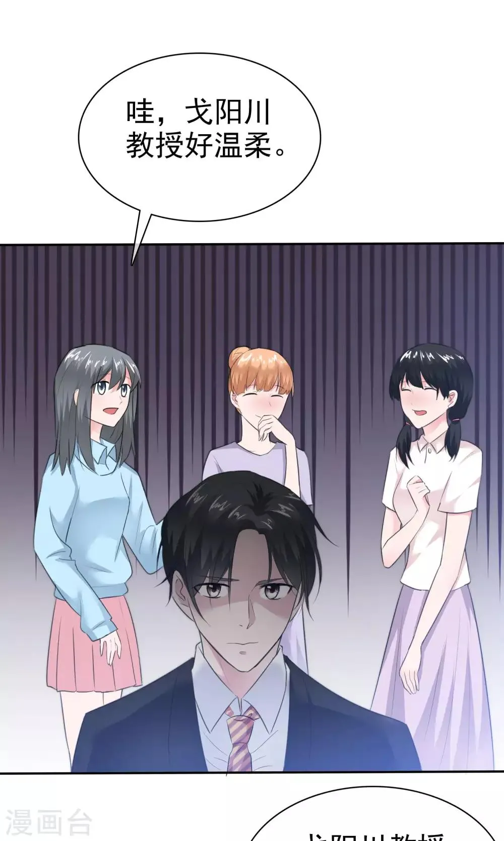 第56话 醋坛子陈旭南 第18页