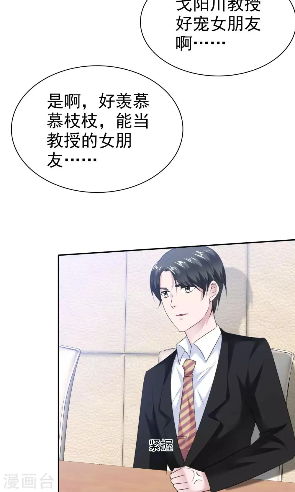第56话 醋坛子陈旭南 第19页