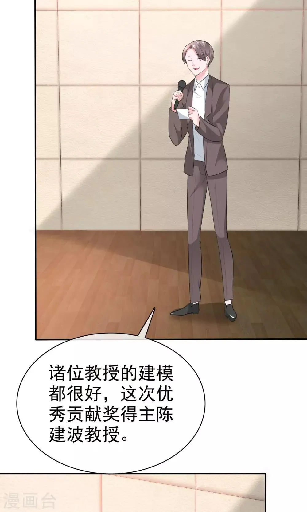第56话 醋坛子陈旭南 第25页