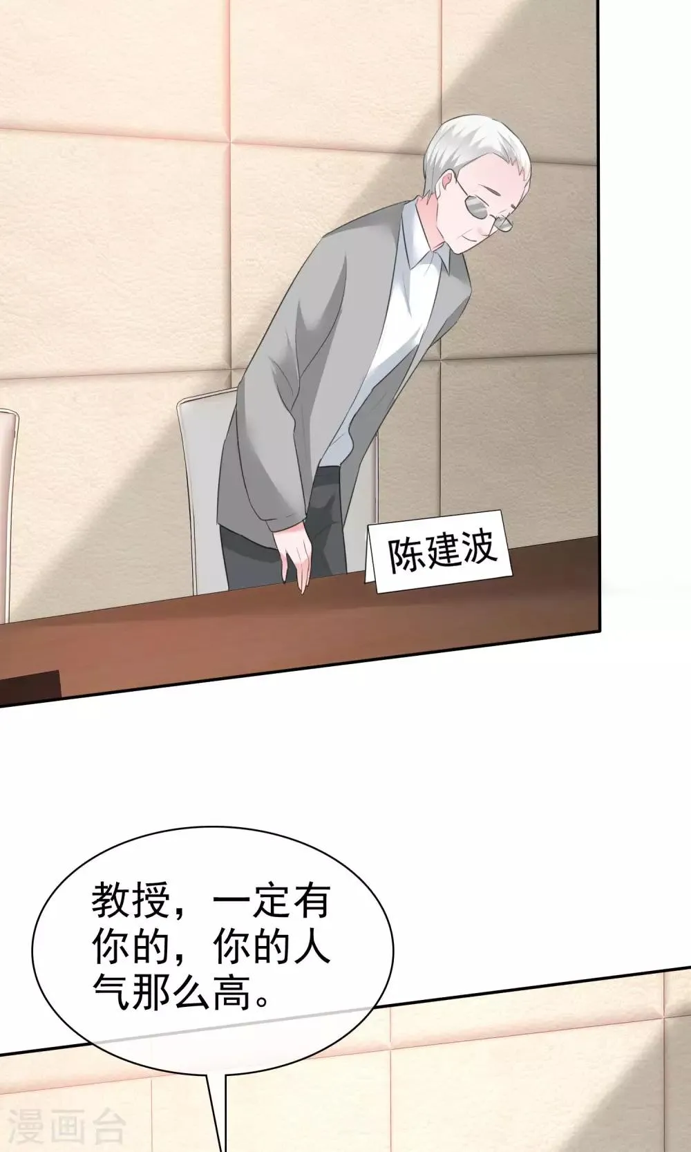 第56话 醋坛子陈旭南 第26页