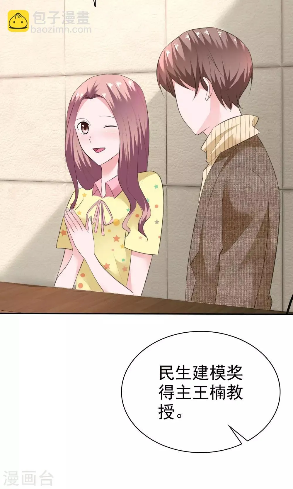 第56话 醋坛子陈旭南 第27页