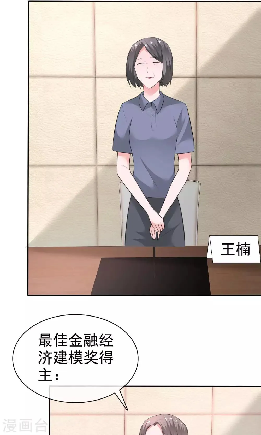 第56话 醋坛子陈旭南 第28页