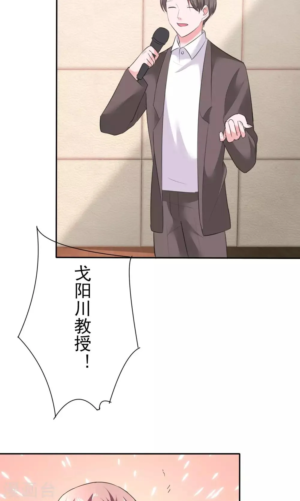 第56话 醋坛子陈旭南 第29页