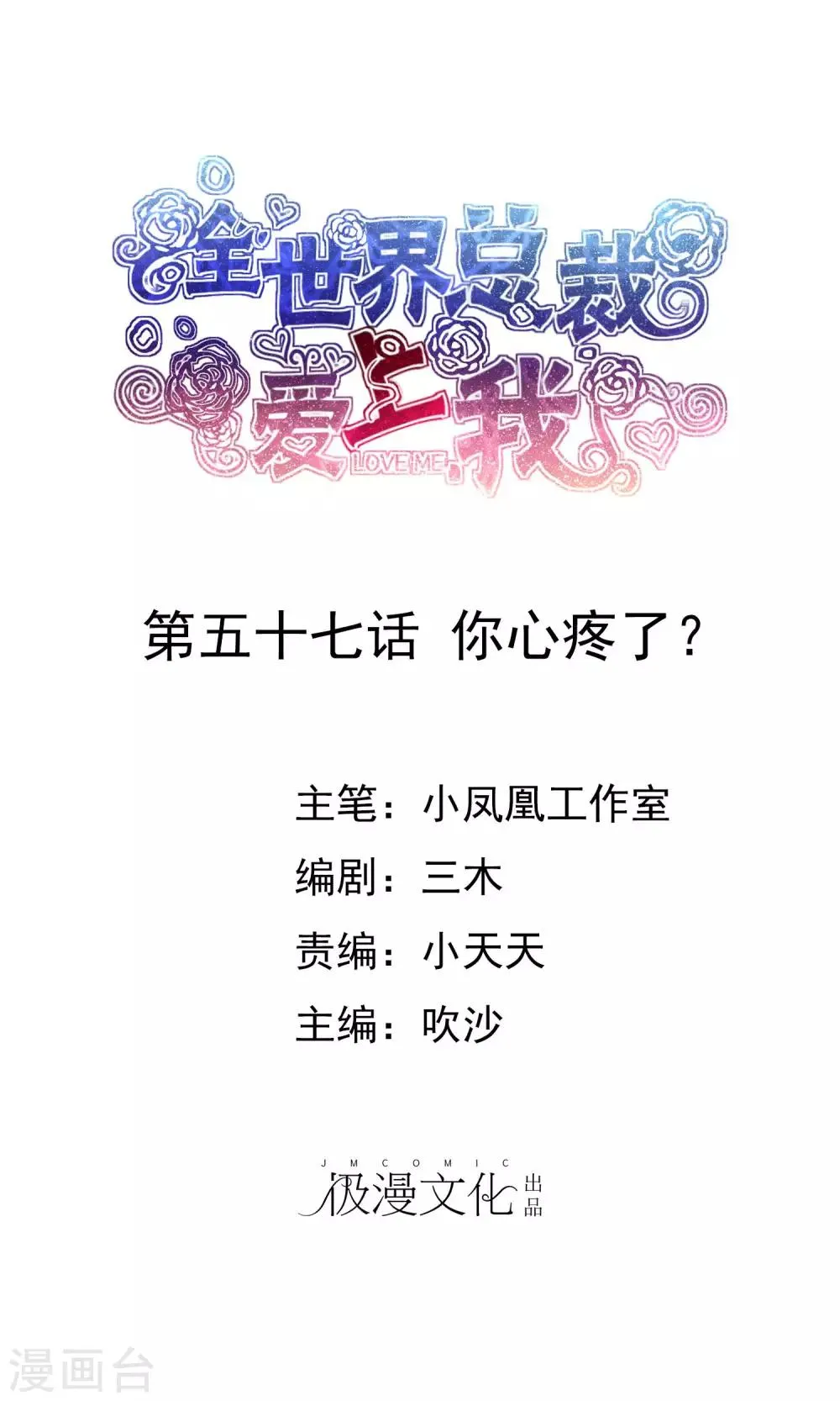 第57话 你心疼了 第1页
