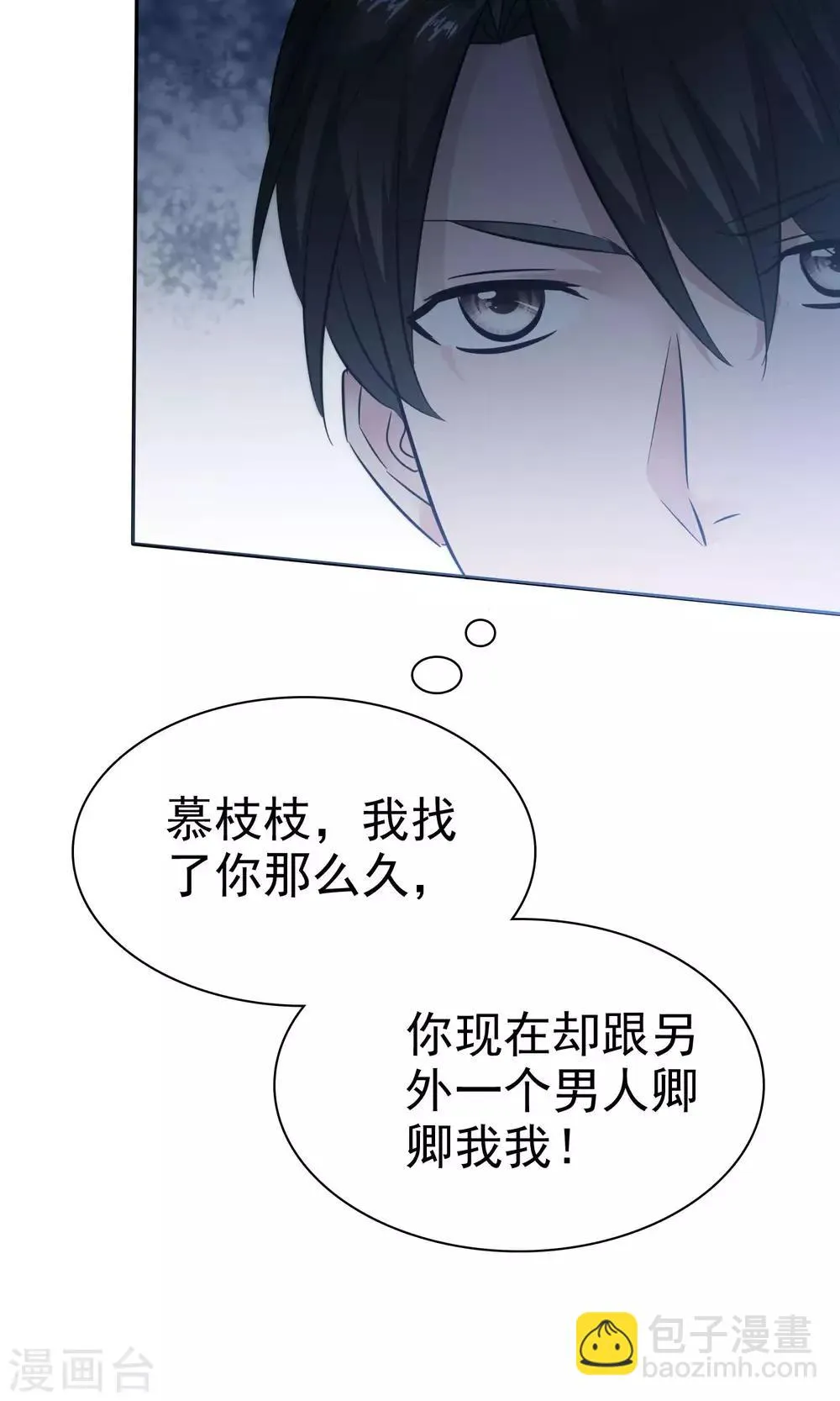 第57话 你心疼了 第4页