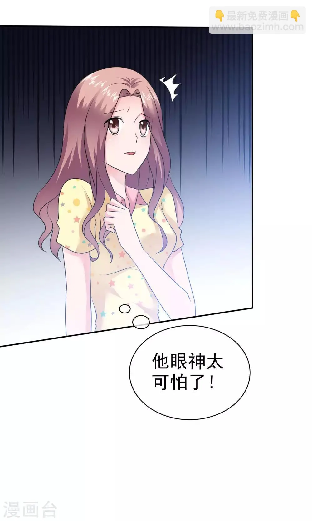 第57话 你心疼了 第5页