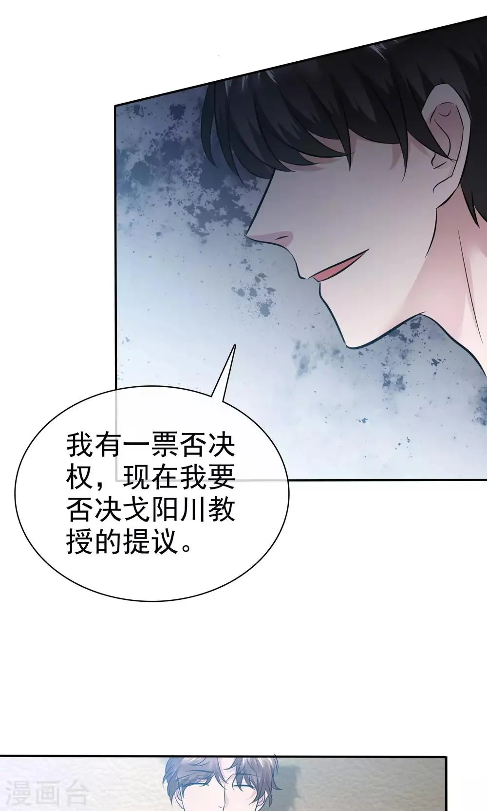 第57话 你心疼了 第6页