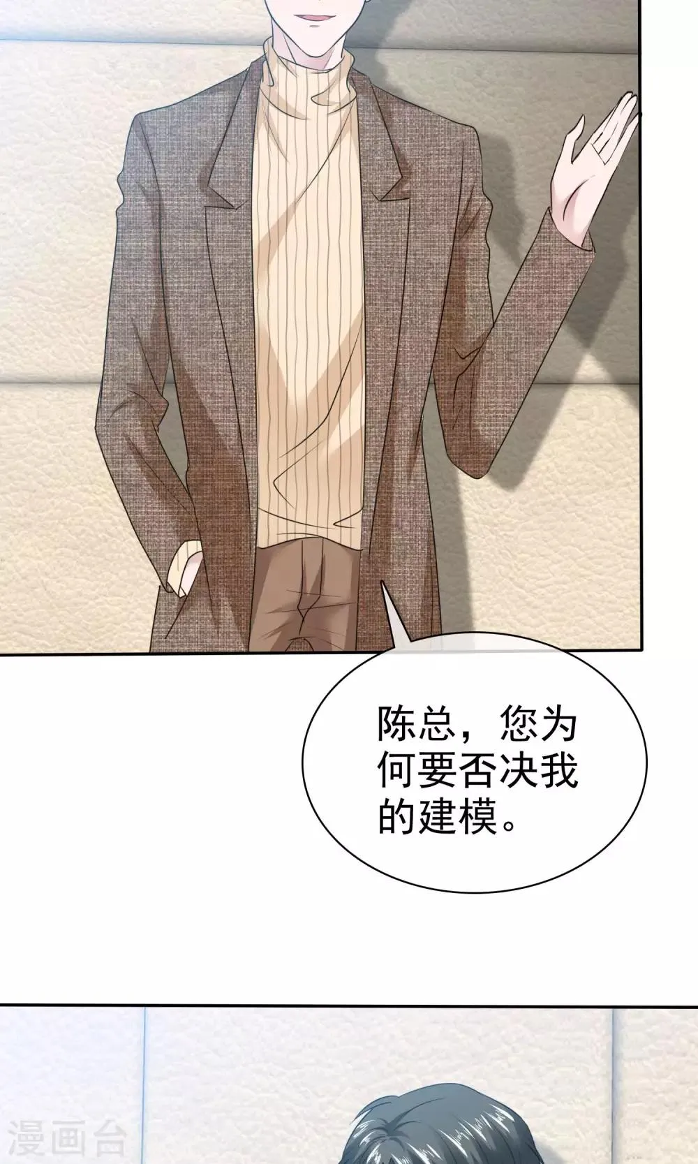 第57话 你心疼了 第7页