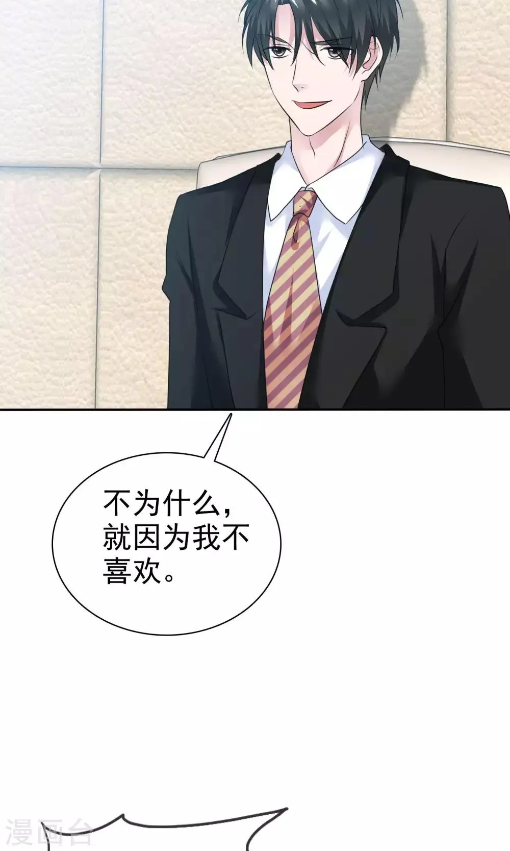 第57话 你心疼了 第8页