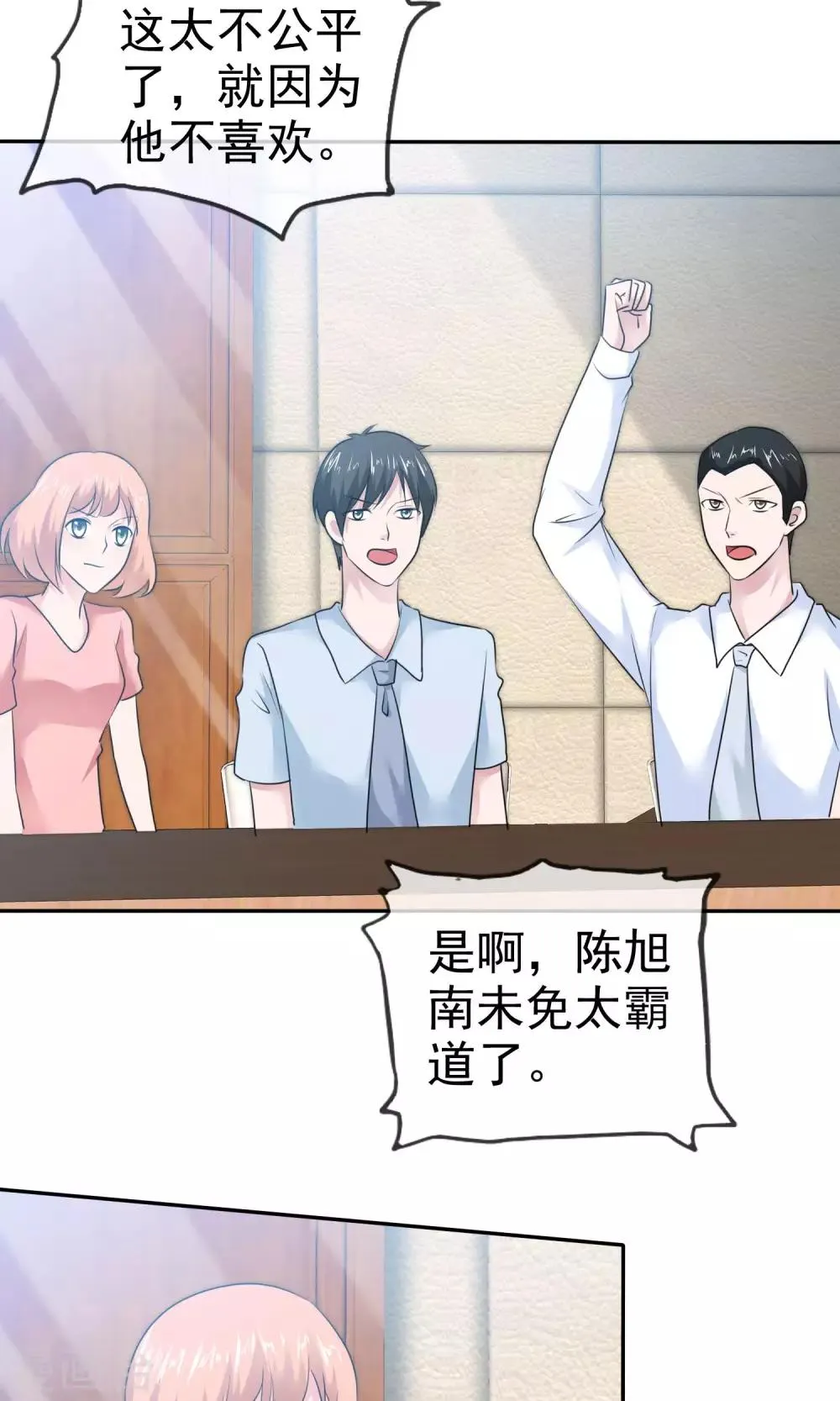 第57话 你心疼了 第9页