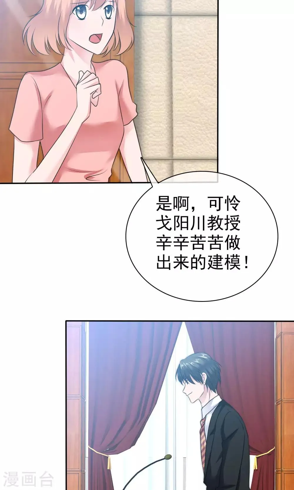 第57话 你心疼了 第10页
