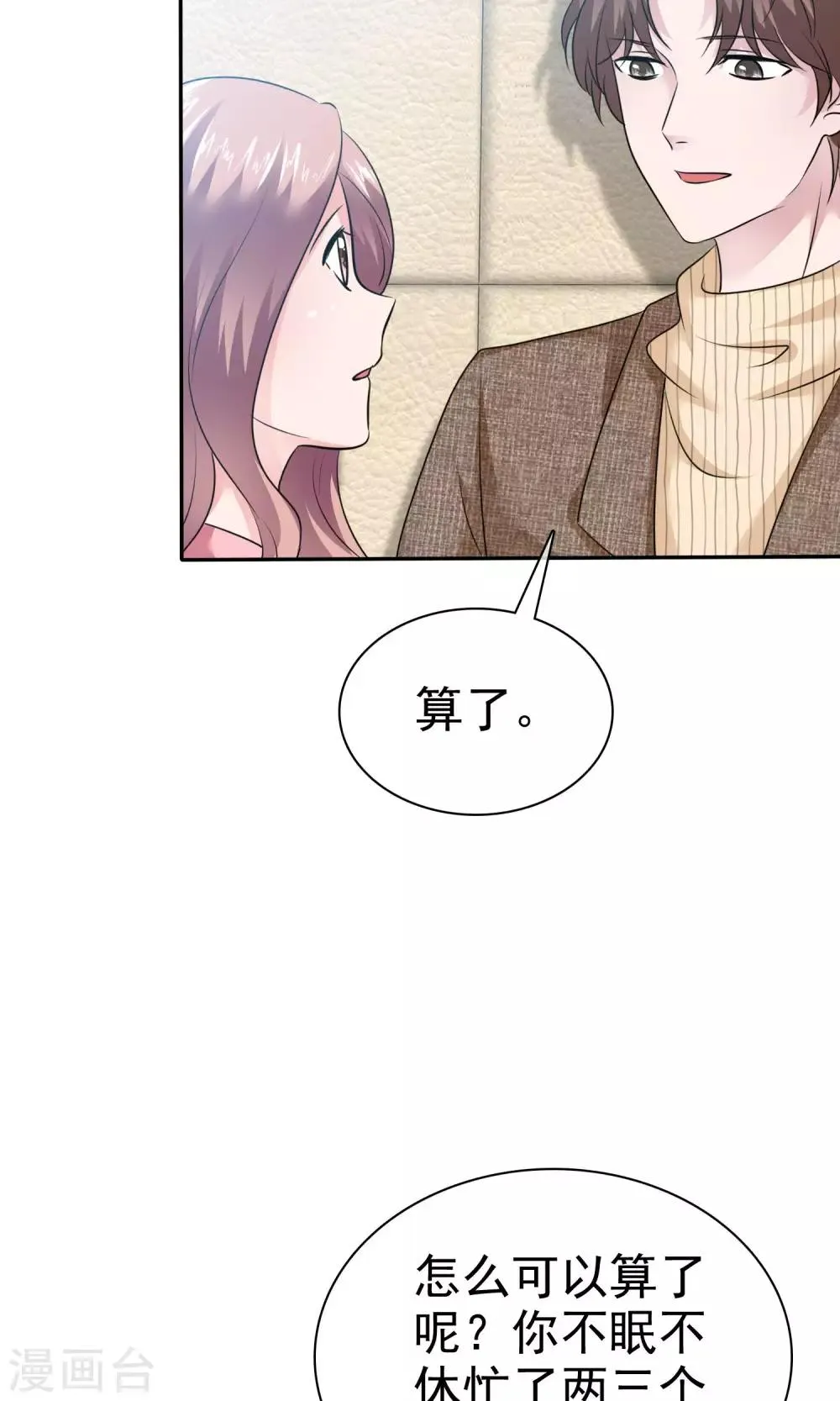 第57话 你心疼了 第14页