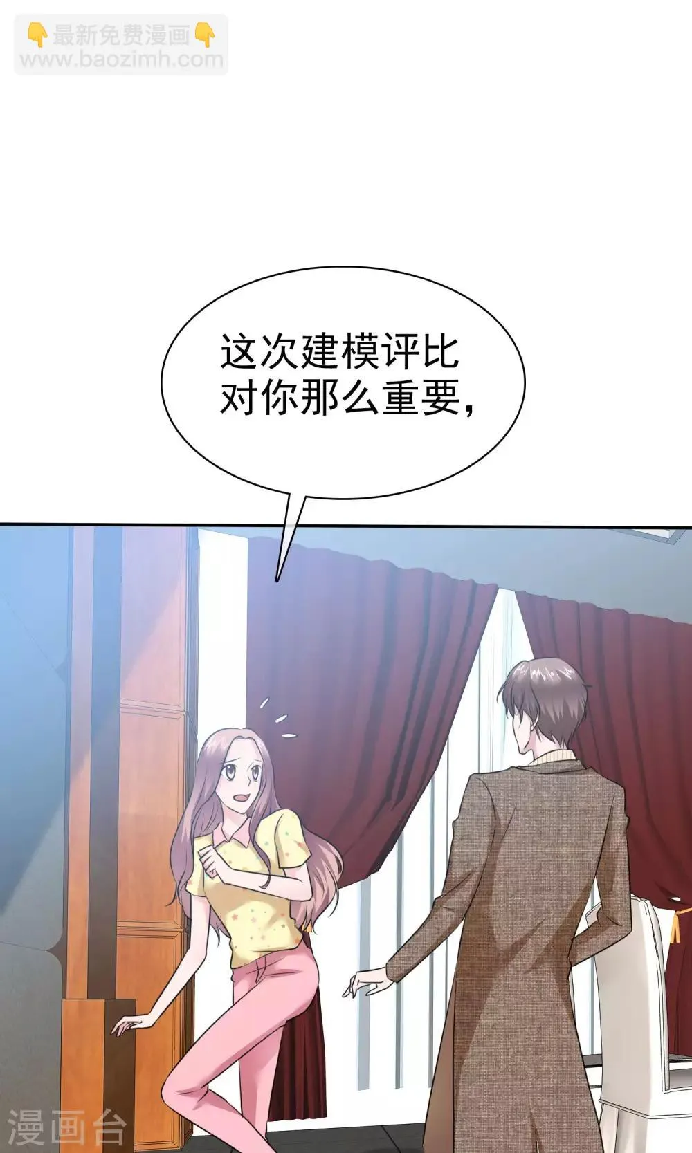 第57话 你心疼了 第17页