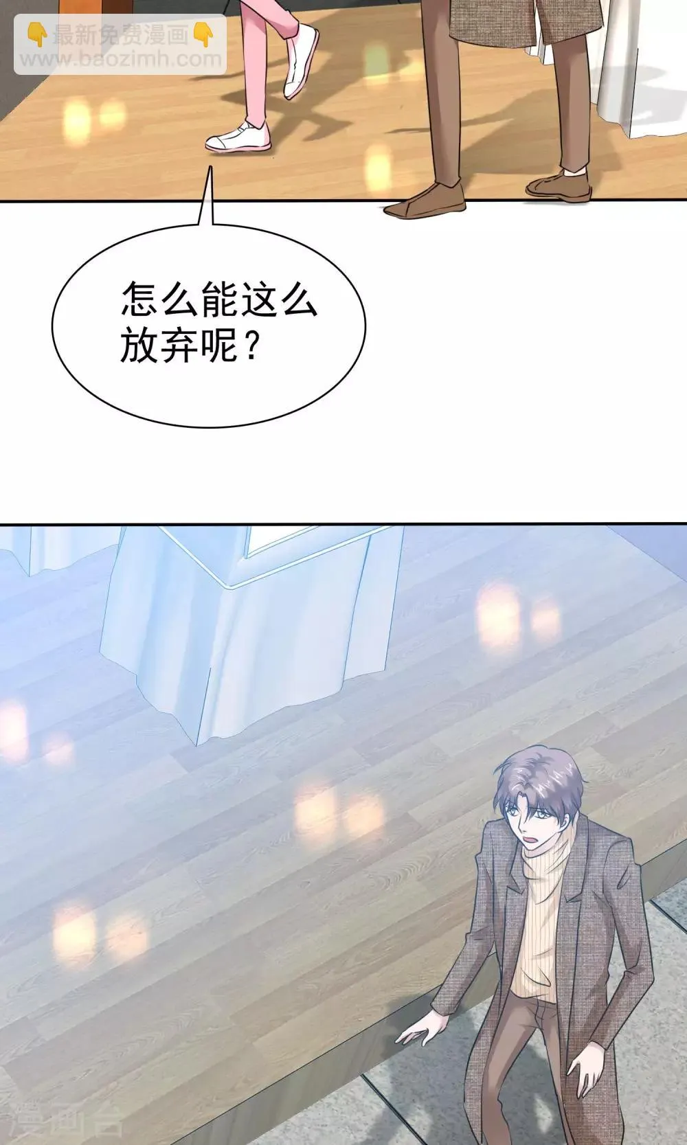第57话 你心疼了 第18页
