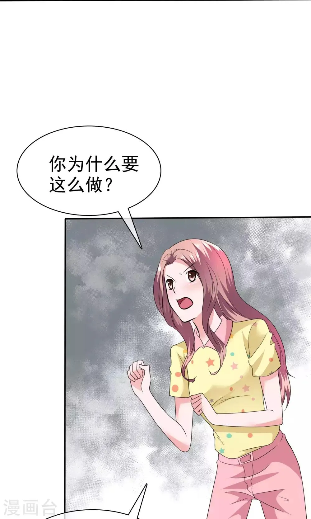 第57话 你心疼了 第24页