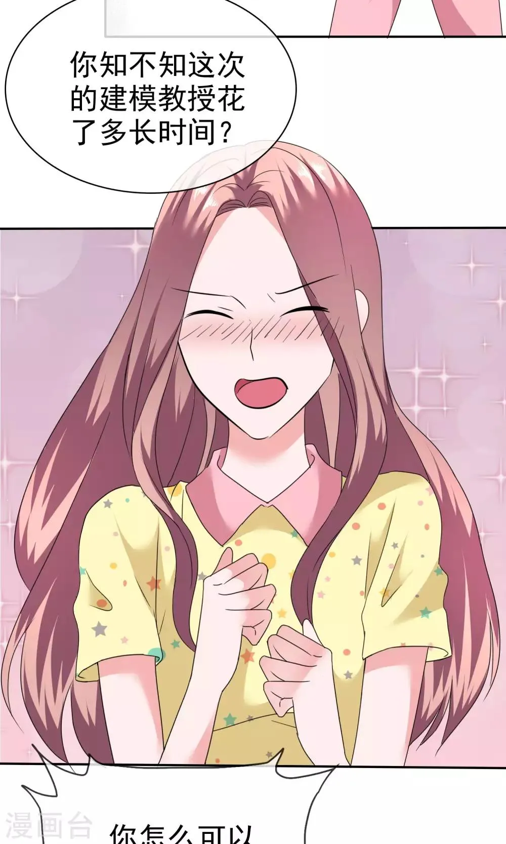 第57话 你心疼了 第25页