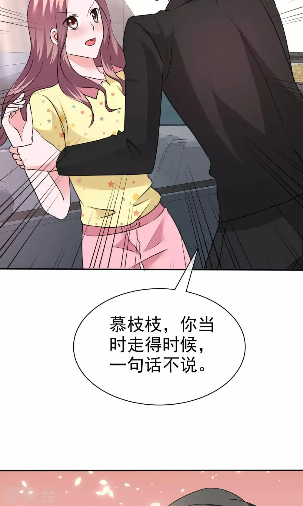第57话 你心疼了 第30页