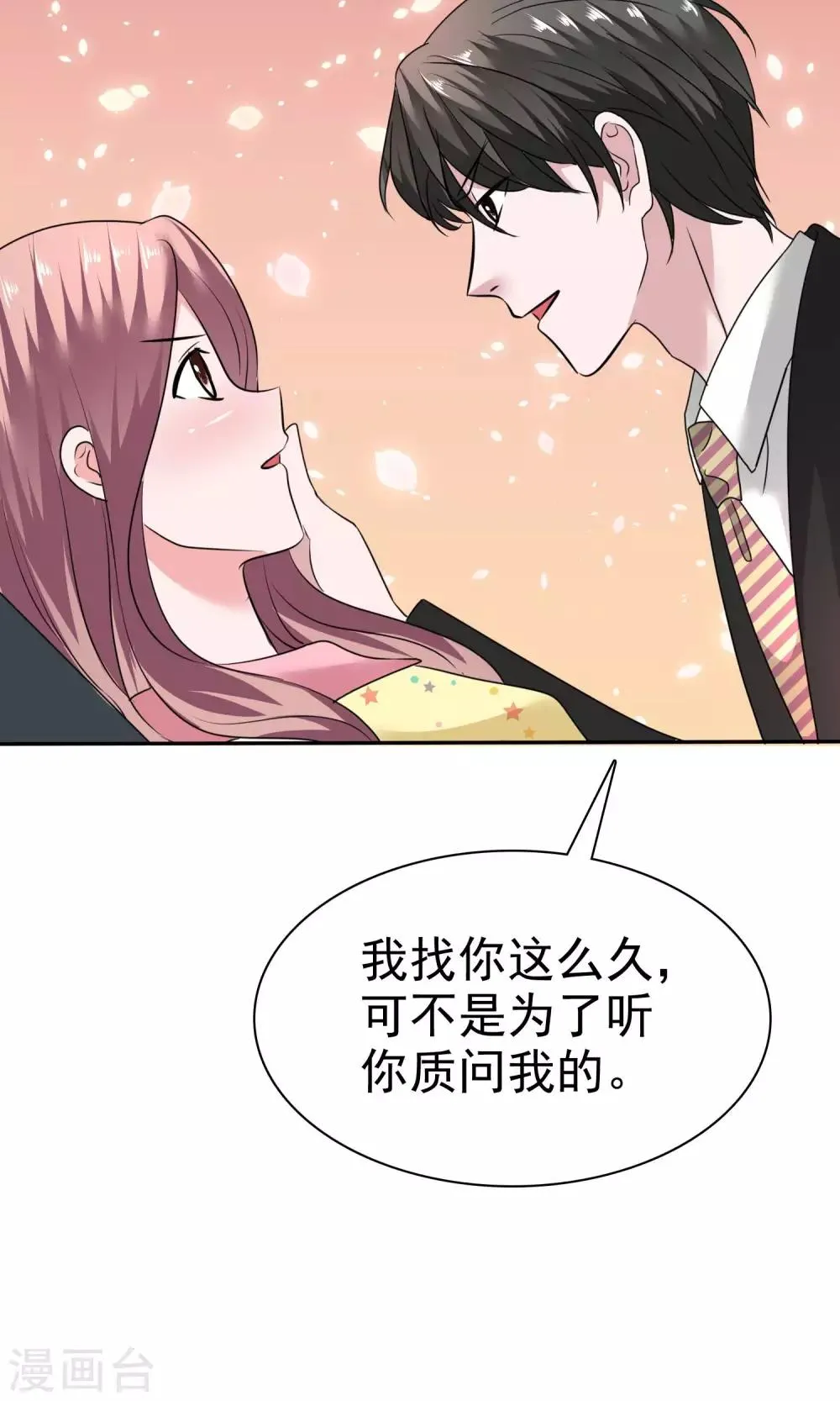 第57话 你心疼了 第31页