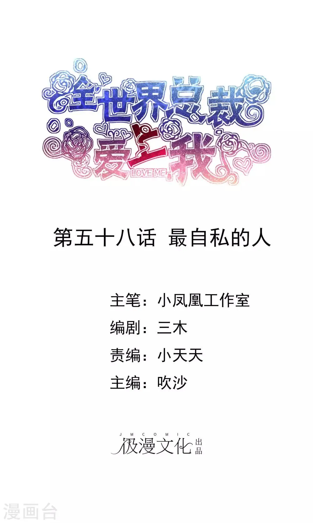 第58话 最自私的人 第1页