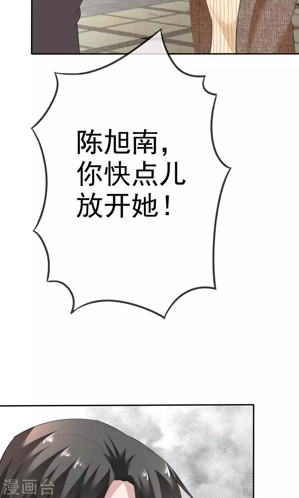 第58话 最自私的人 第3页