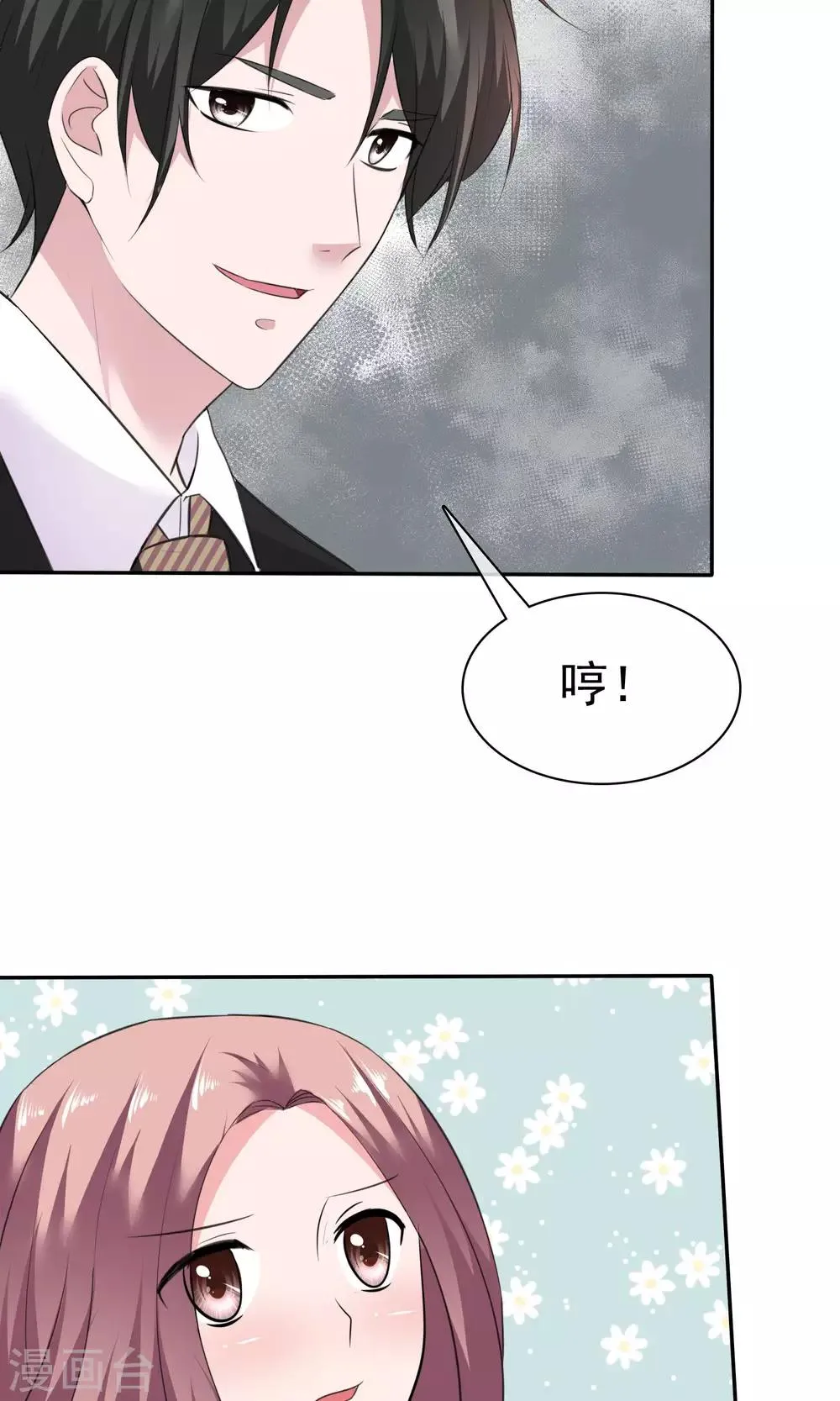 第58话 最自私的人 第4页