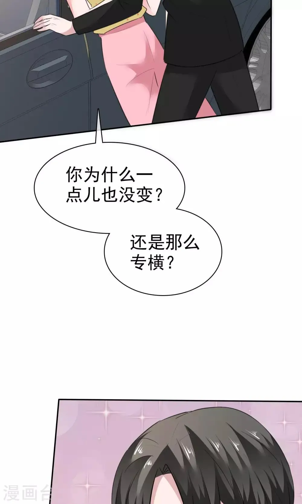 第58话 最自私的人 第11页