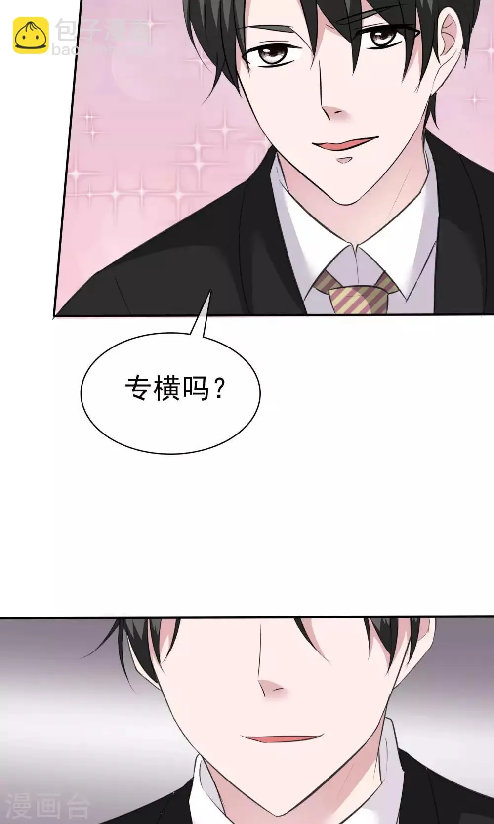 第58话 最自私的人 第12页