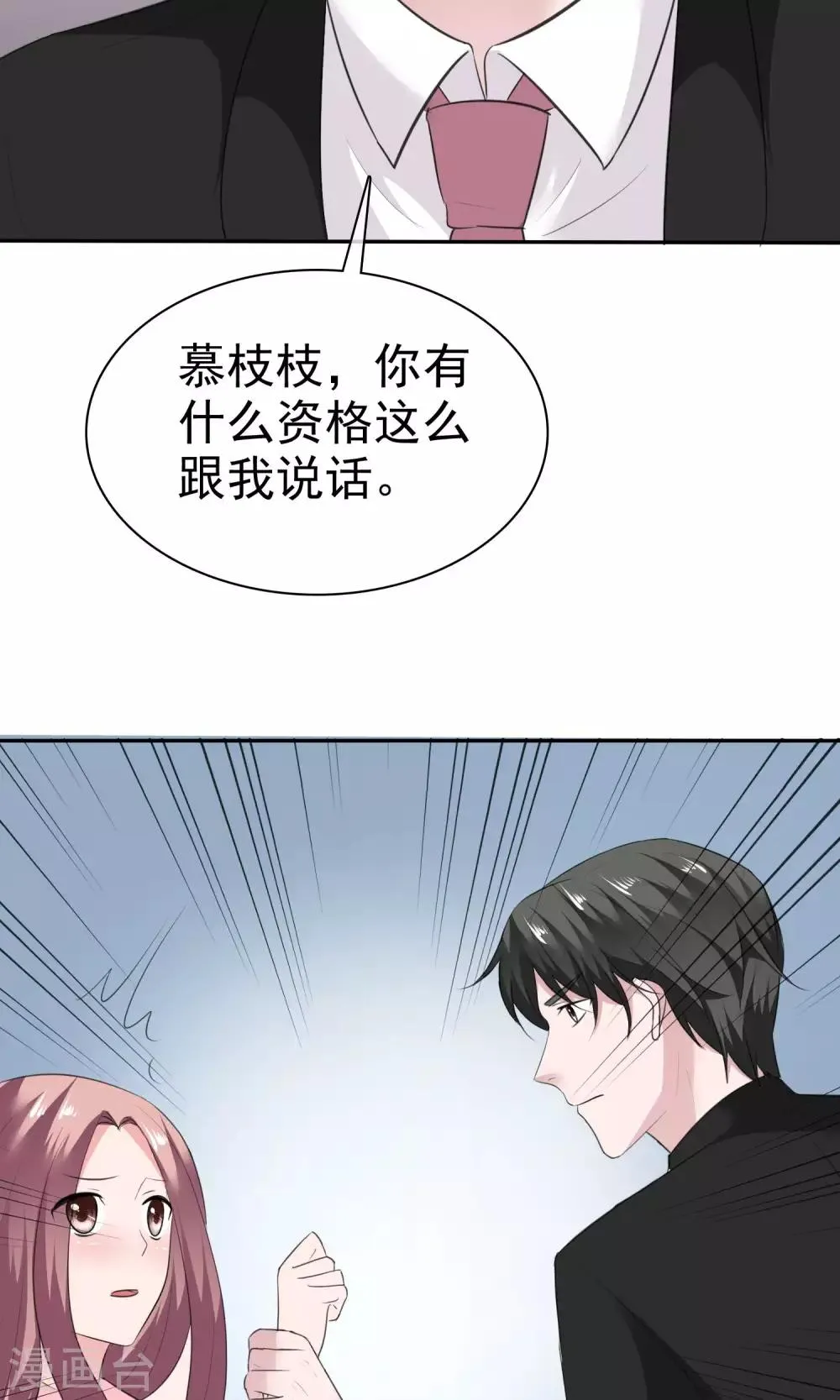第58话 最自私的人 第13页