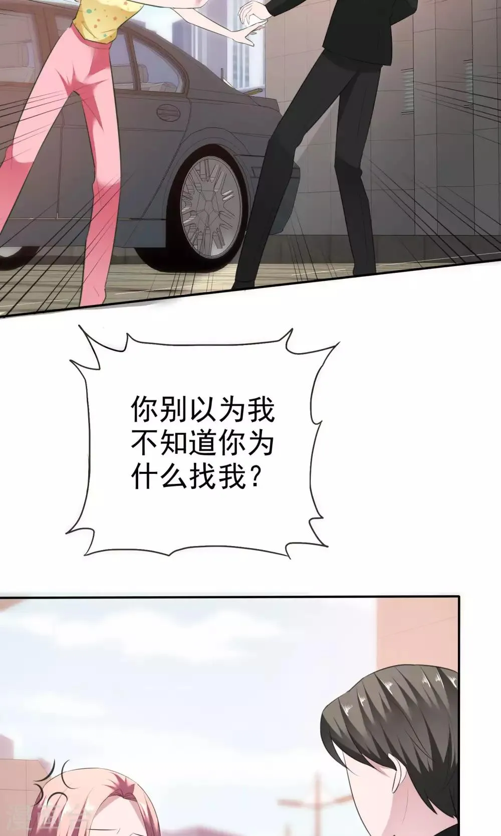 第58话 最自私的人 第17页