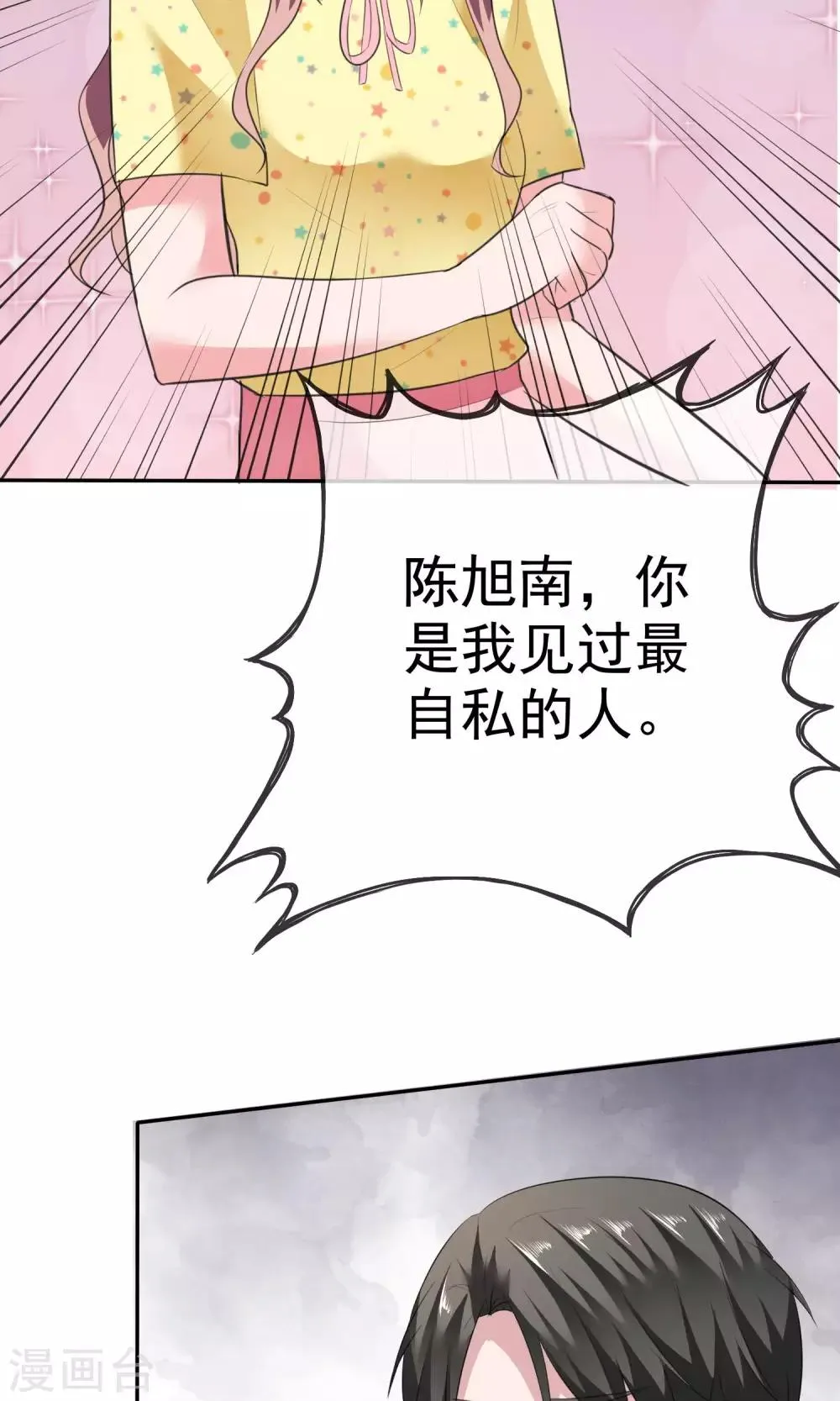 第58话 最自私的人 第19页