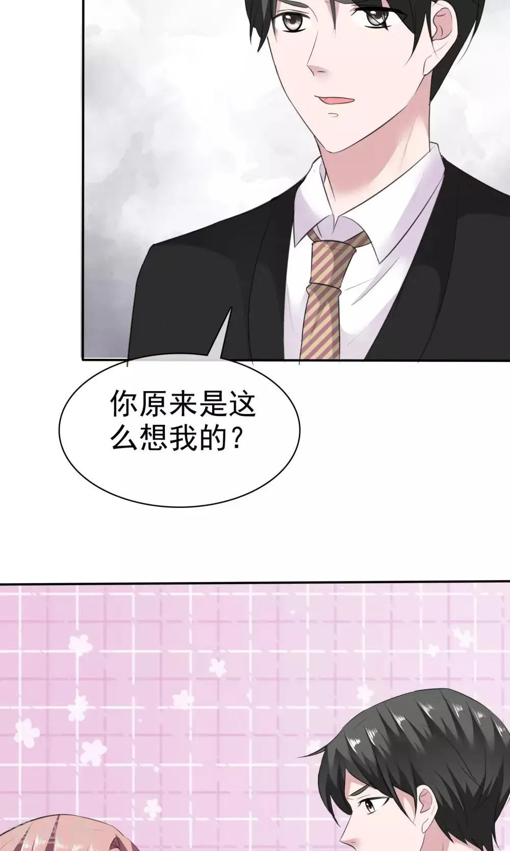 第58话 最自私的人 第20页