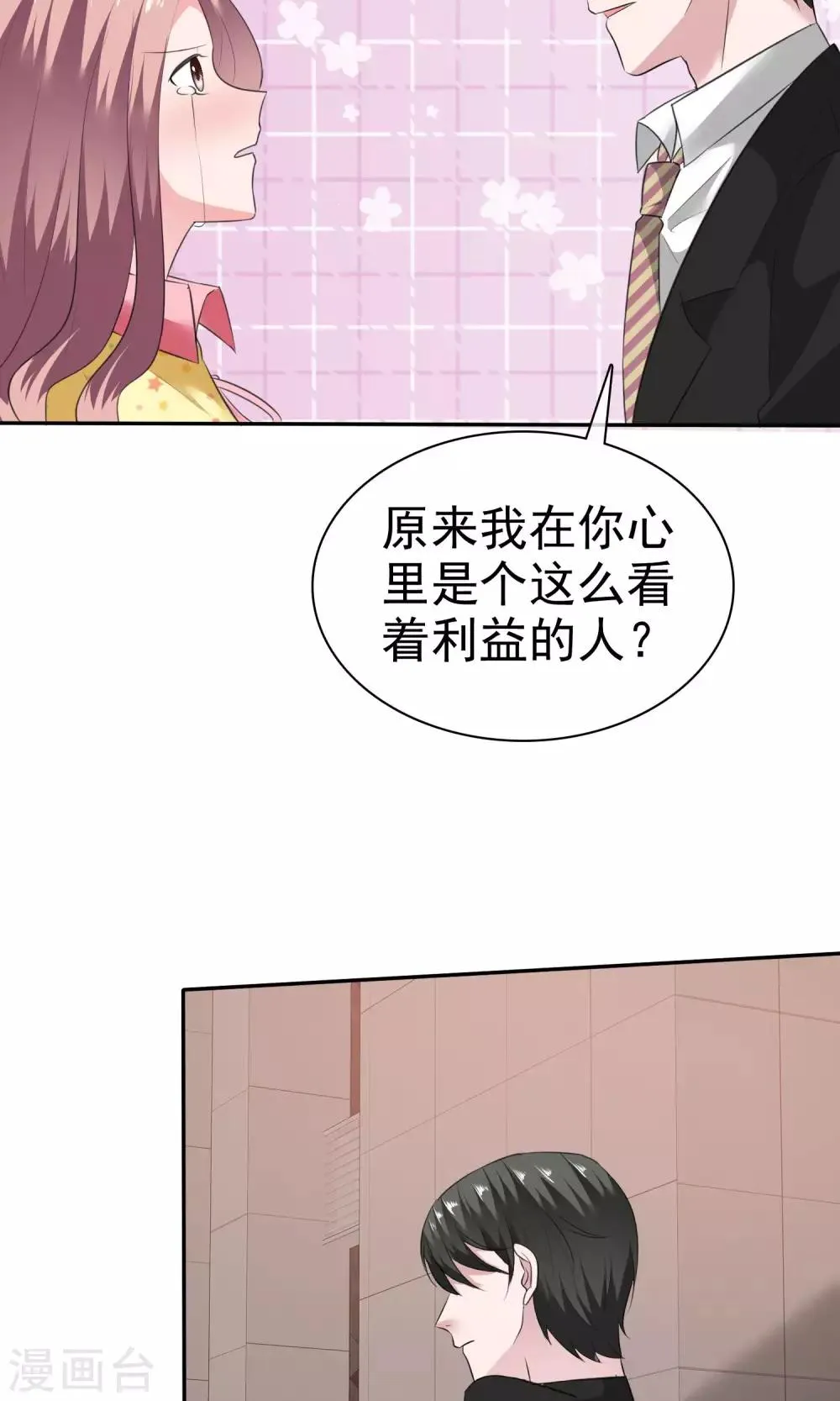第58话 最自私的人 第21页