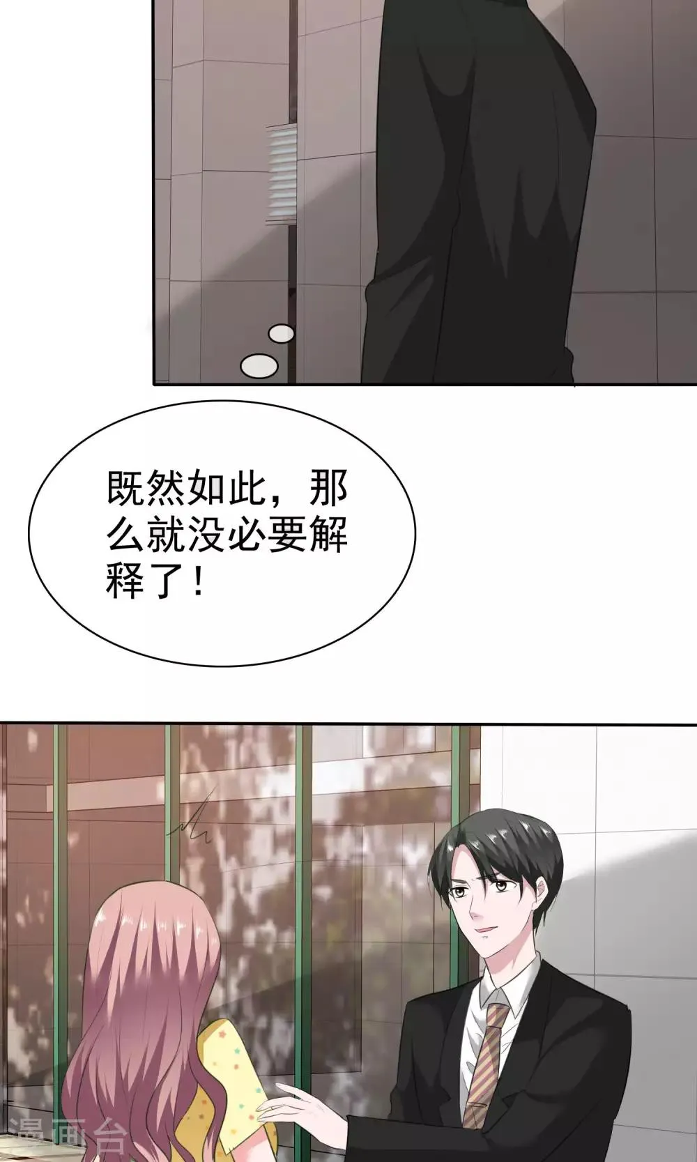 第58话 最自私的人 第22页