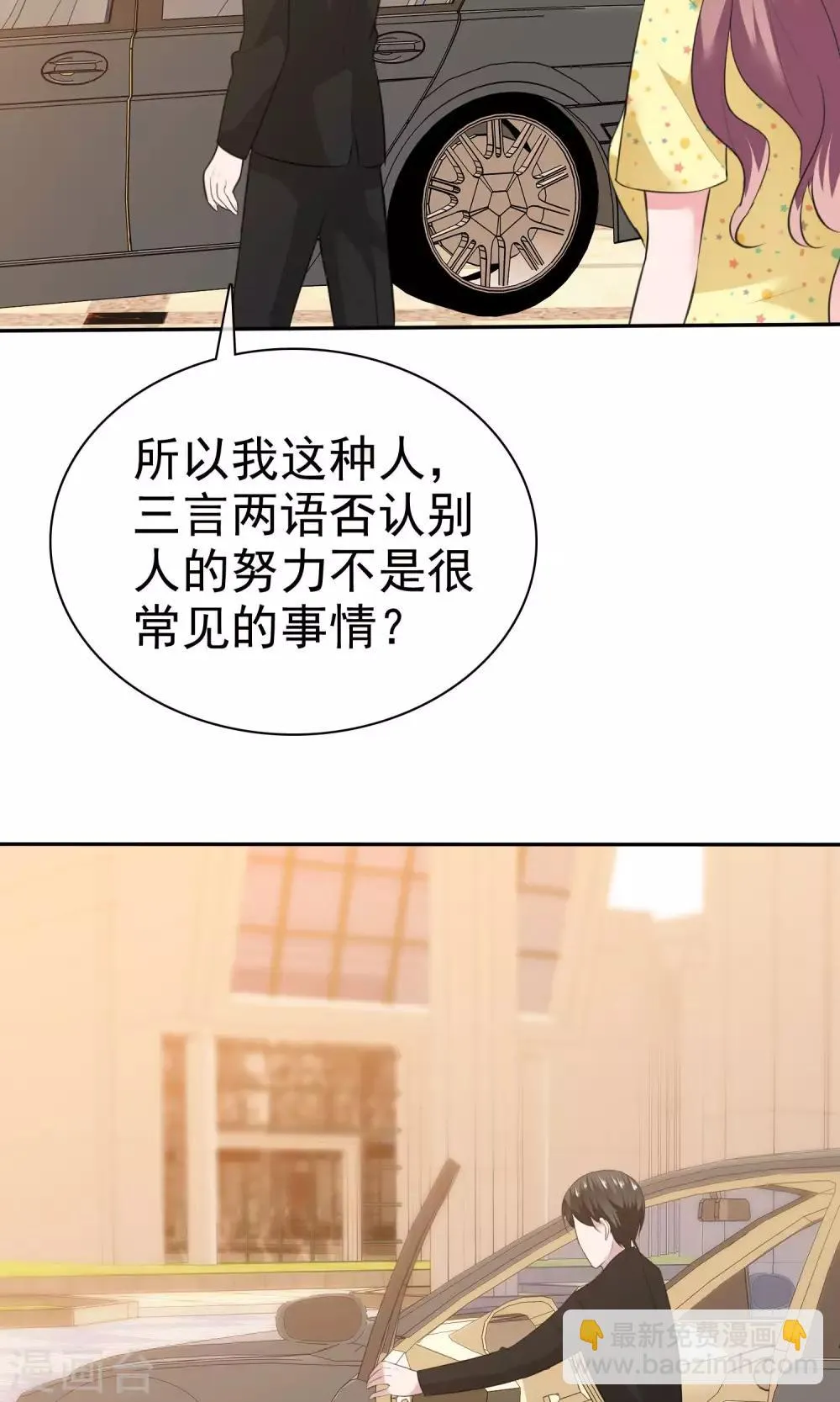 第58话 最自私的人 第26页